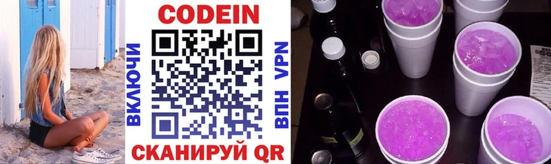Кодеиновый сироп Lean Purple Drank  Пересвет 